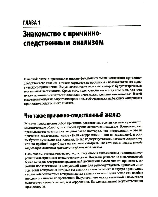 Causal Inference на Python. Причинно-следственные связи в IT-разработке