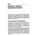 O'Reilly Causal Inference на Python. Причинно-следственные связи в IT-разработке