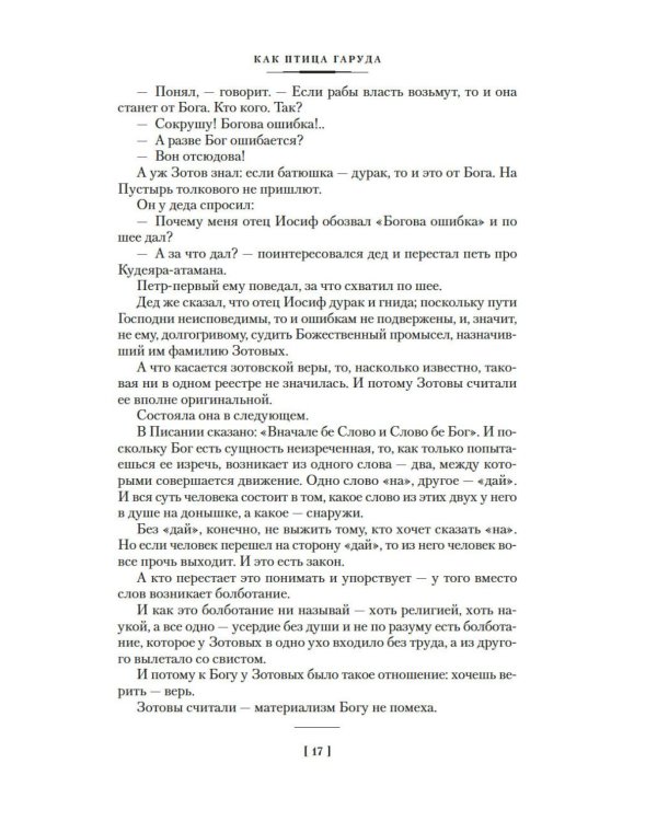 Дополнительное изображение книги «Дорога через хаос»