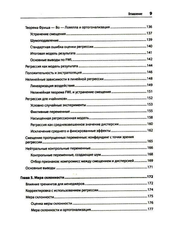 Causal Inference на Python. Причинно-следственные связи в IT-разработке