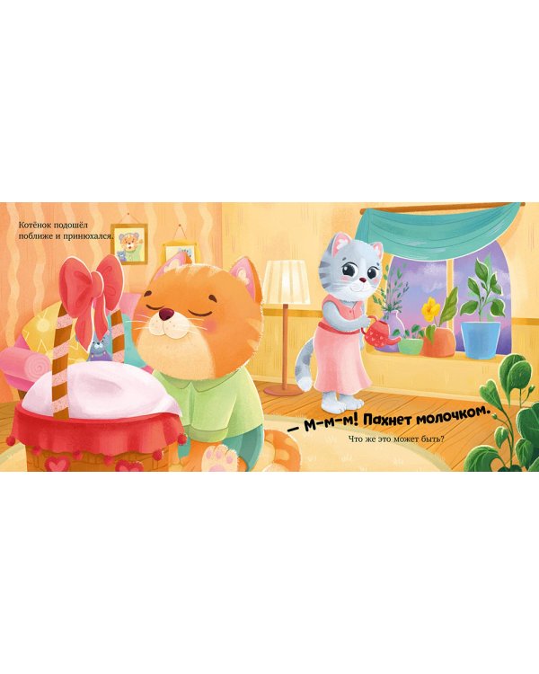 Подарок для котенка