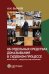 Об отдельных средствах доказывания в судебном процессе. Кн. 3: Свидетельские показания