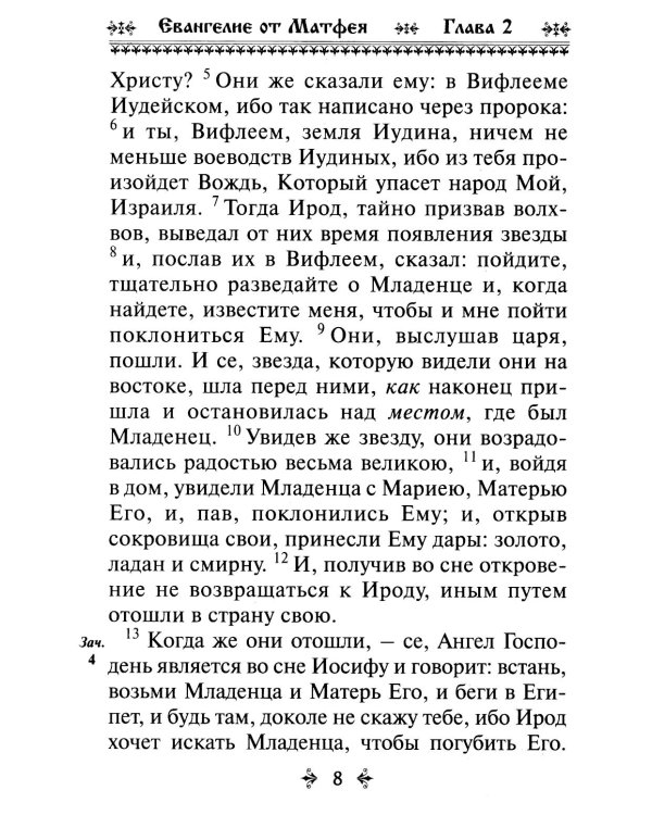 Святое Евангелие (обл.)