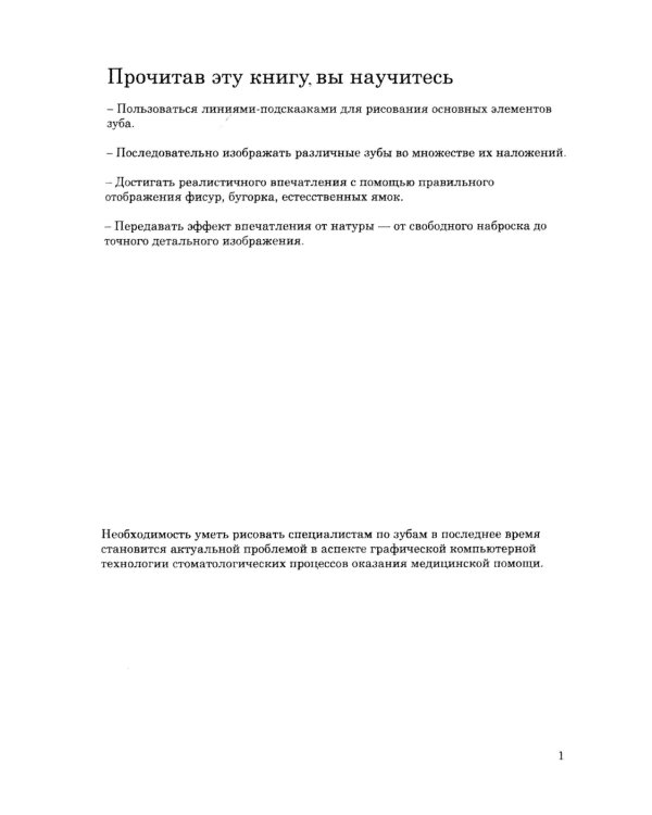 Атлас изображений анатомических особенностей зуба человека