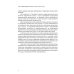 Об отдельных средствах доказывания в судебном процессе. Кн. 3: Свидетельские показания