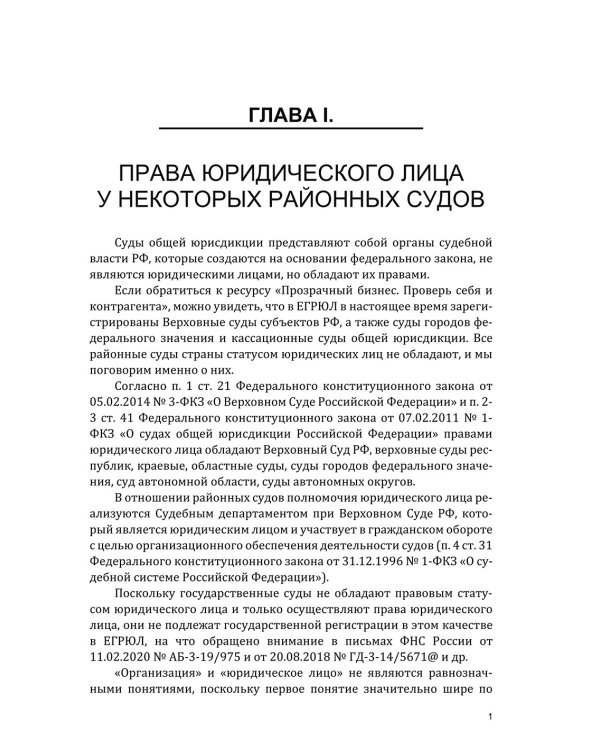 Об отдельных средствах доказывания в судебном процессе. Кн. 3: Свидетельские показания
