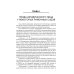 Об отдельных средствах доказывания в судебном процессе. Кн. 3: Свидетельские показания