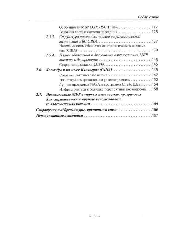 Новейшие ракетные системы России. Что мы можем противопоставить ракетным системам НАТО?