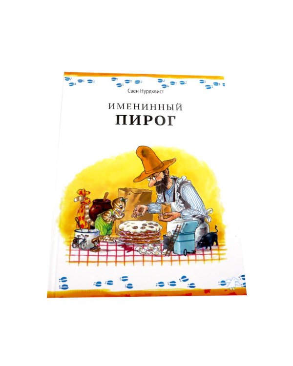 Именинный пирог