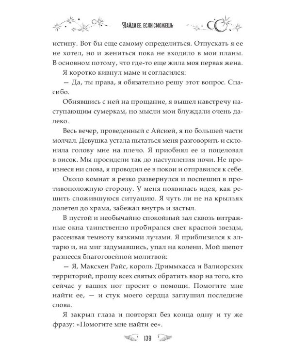 Найди ее, если сможешь