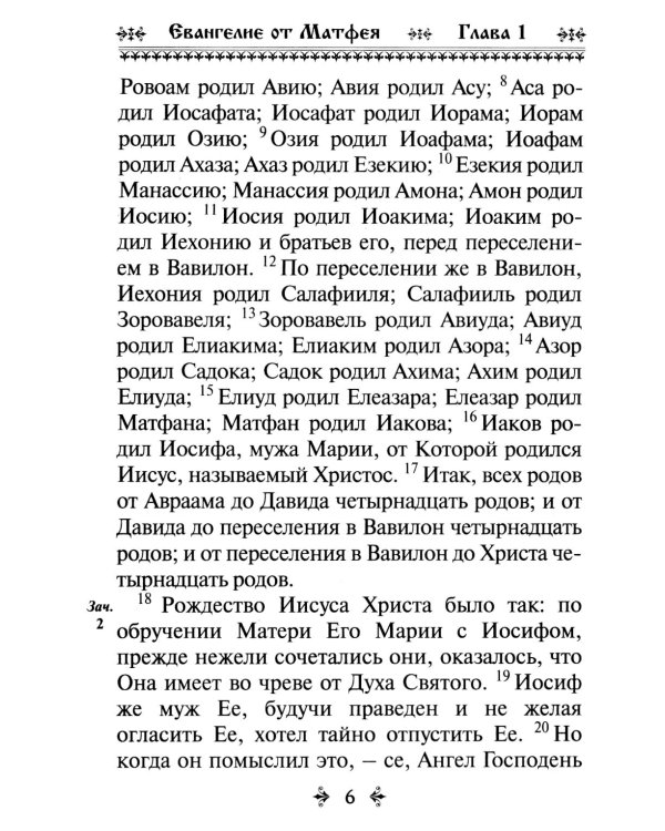 Святое Евангелие (обл.)