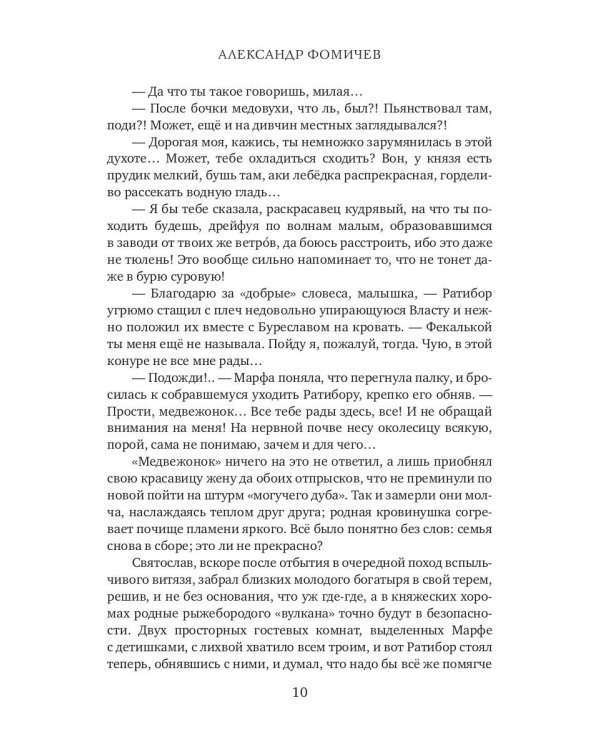 Ратибор и сыны Одина