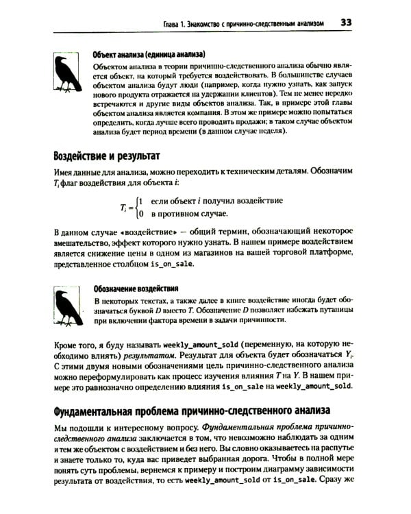 Causal Inference на Python. Причинно-следственные связи в IT-разработке