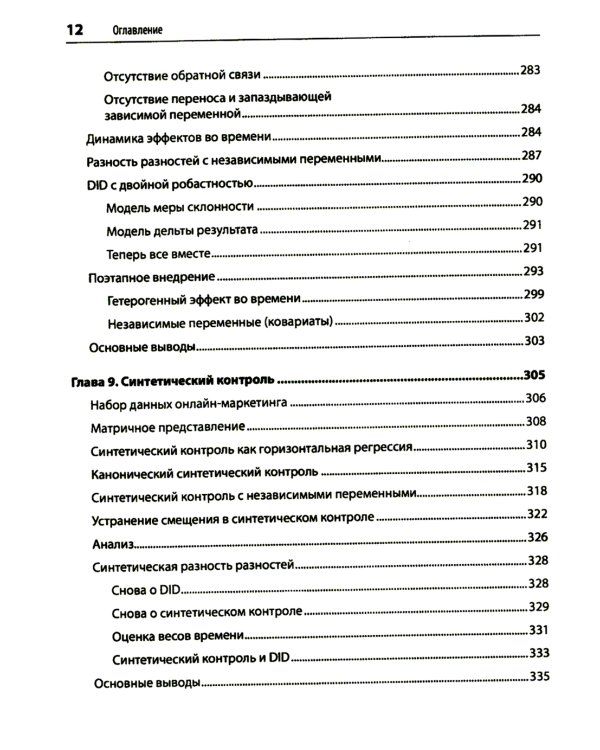 Causal Inference на Python. Причинно-следственные связи в IT-разработке