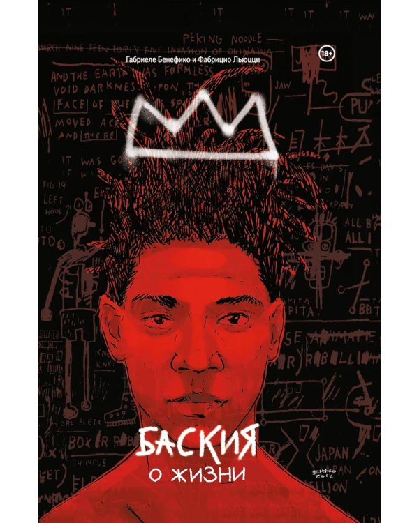 Баския