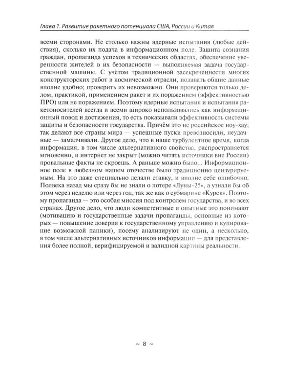 Новейшие ракетные системы России. Что мы можем противопоставить ракетным системам НАТО?