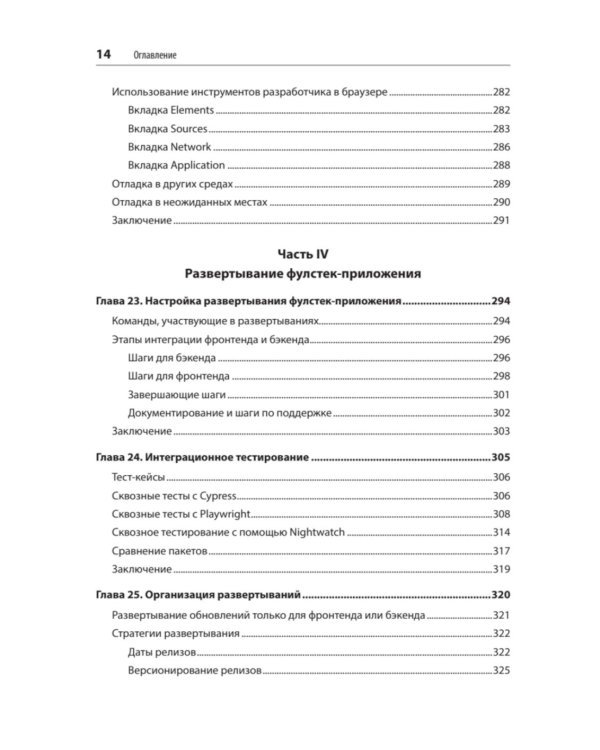 Фулстек JavaScript: Секреты, которые должен знать каждый мидл