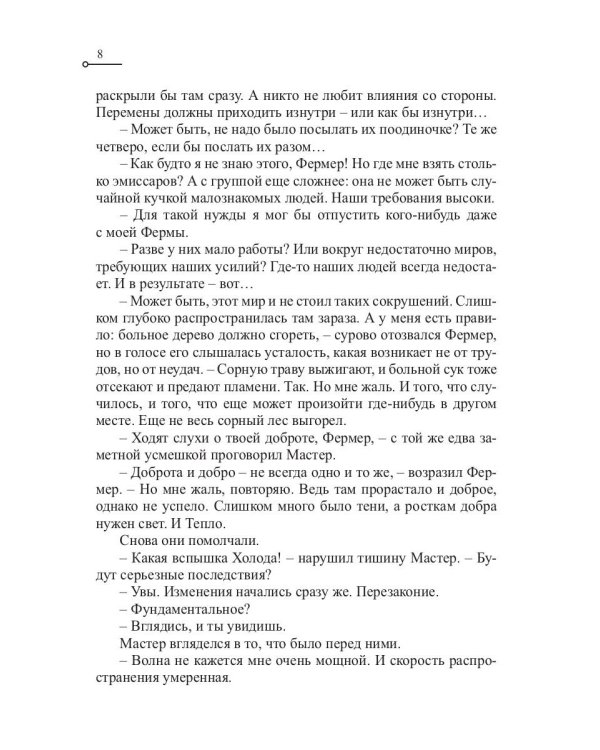 Капитан Ульдемир. Тогда придите, и рассудим