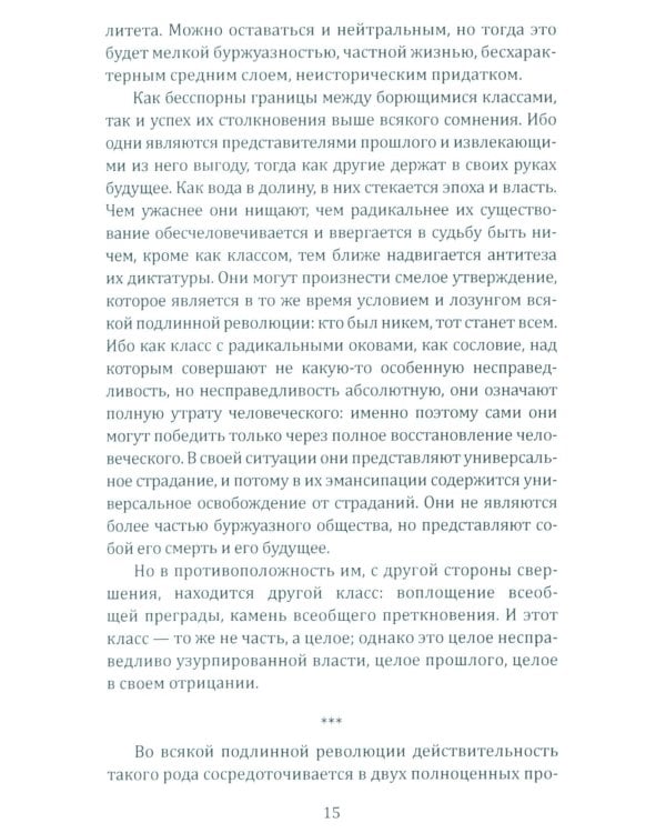 Консервативная революция. Не изменяя ничего, изменить все
