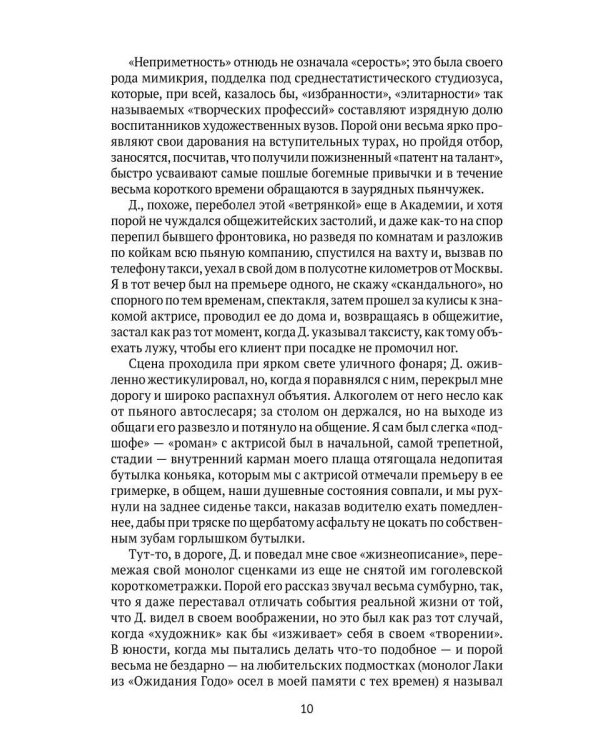 Дожить до бессмертия