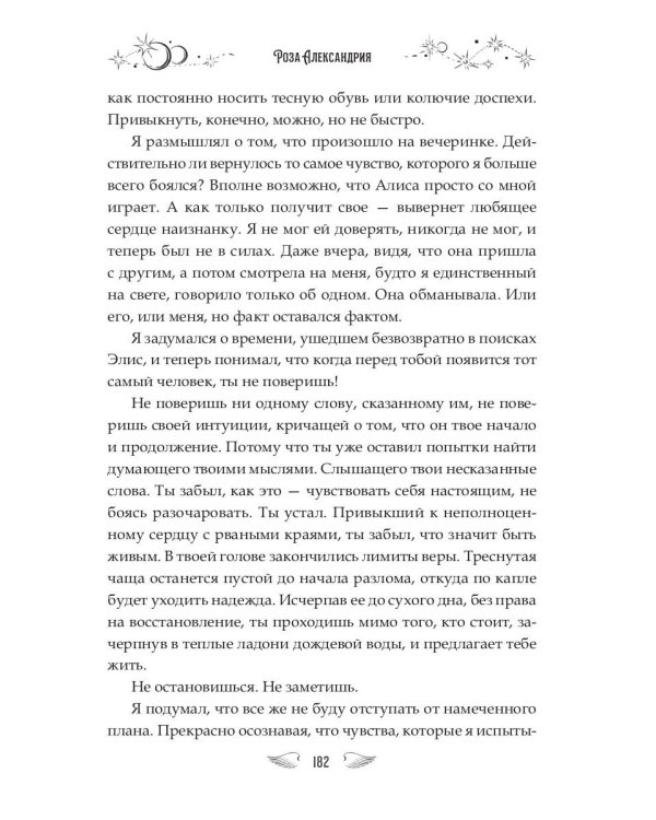 Найди ее, если сможешь