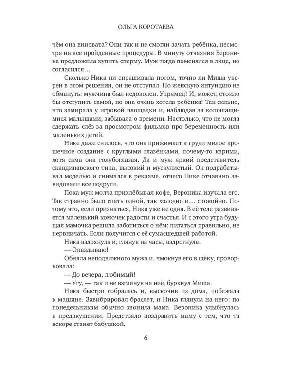 Ребенок (мой) моего босса