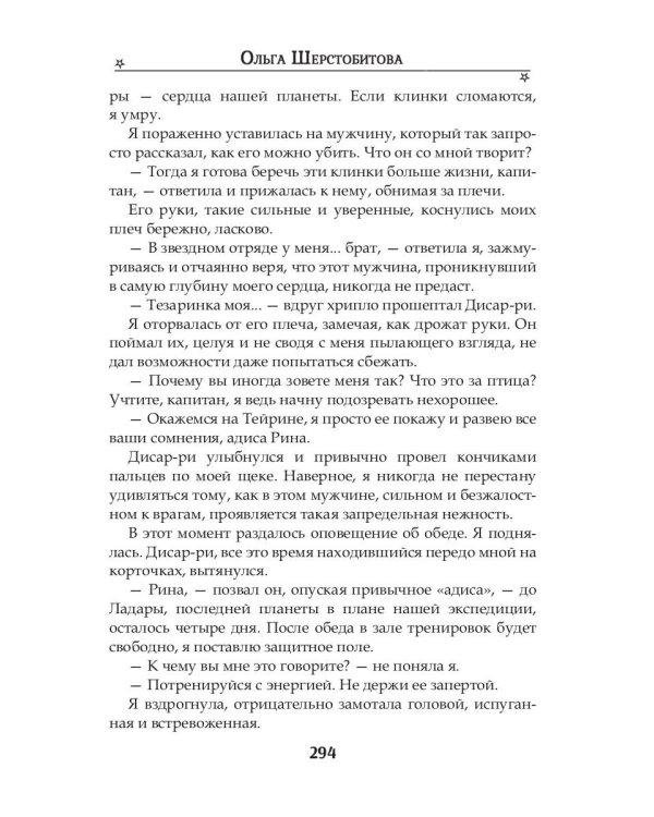 Ты - мое притяжение