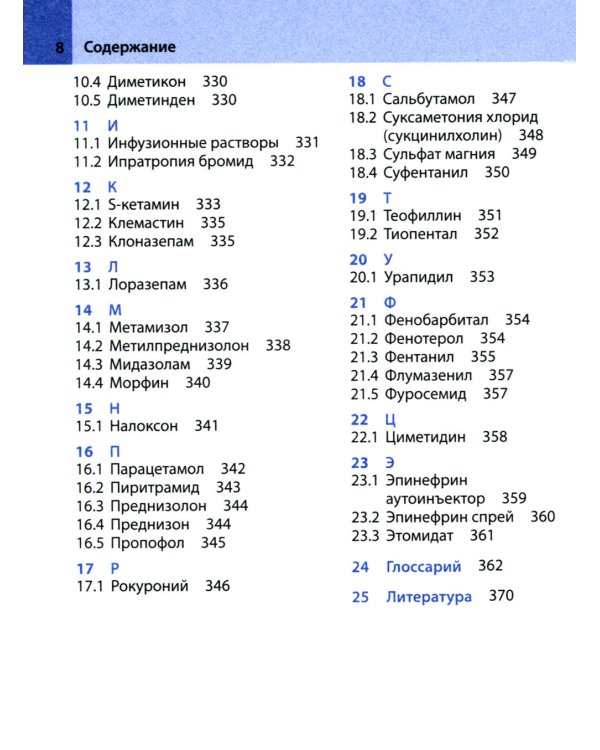 Неотложная помощь у детей: справочник. 3-е изд