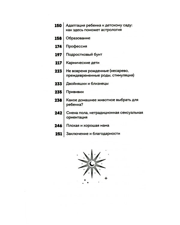 Маленький космос: Адекватная астрология для родителей