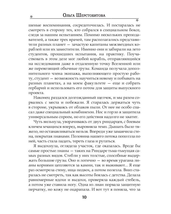 Ты - мое притяжение