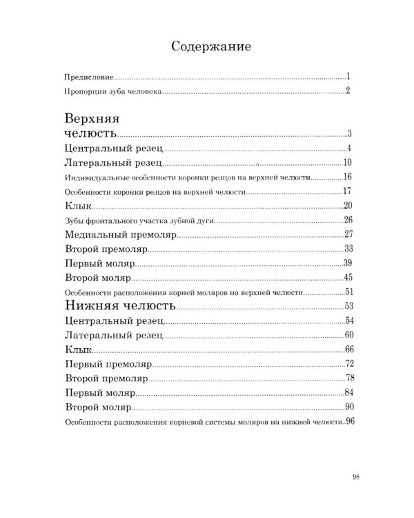 Атлас изображений анатомических особенностей зуба человека