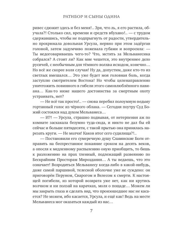 Ратибор и сыны Одина