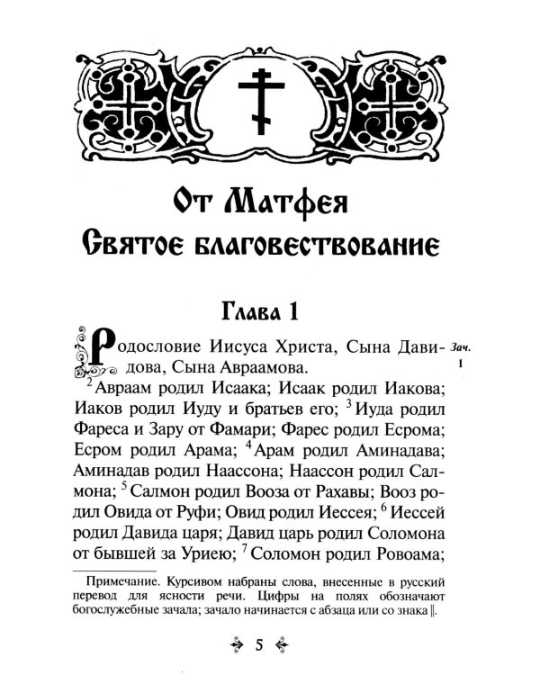 Святое Евангелие (обл.)