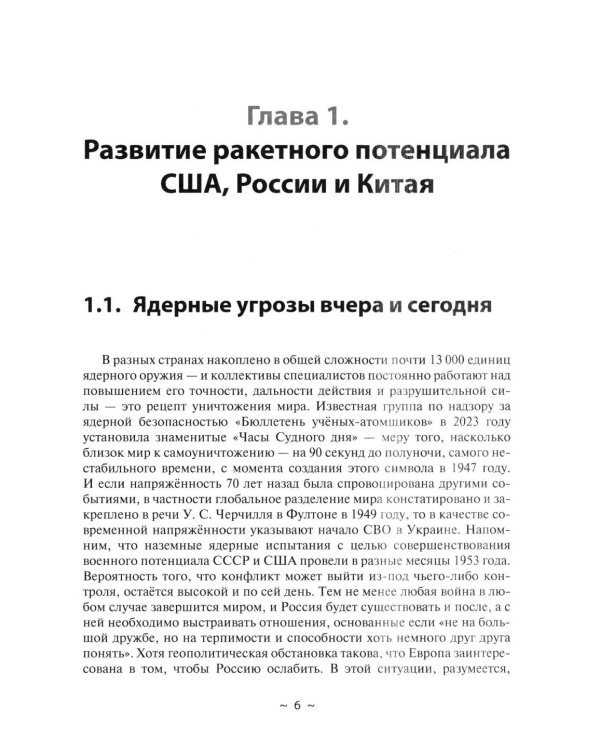 Новейшие ракетные системы России. Что мы можем противопоставить ракетным системам НАТО?
