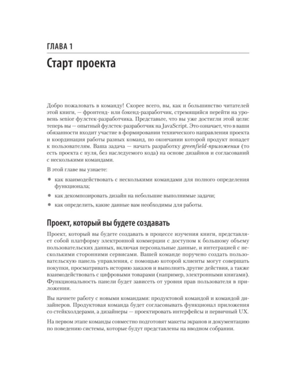 Фулстек JavaScript: Секреты, которые должен знать каждый мидл