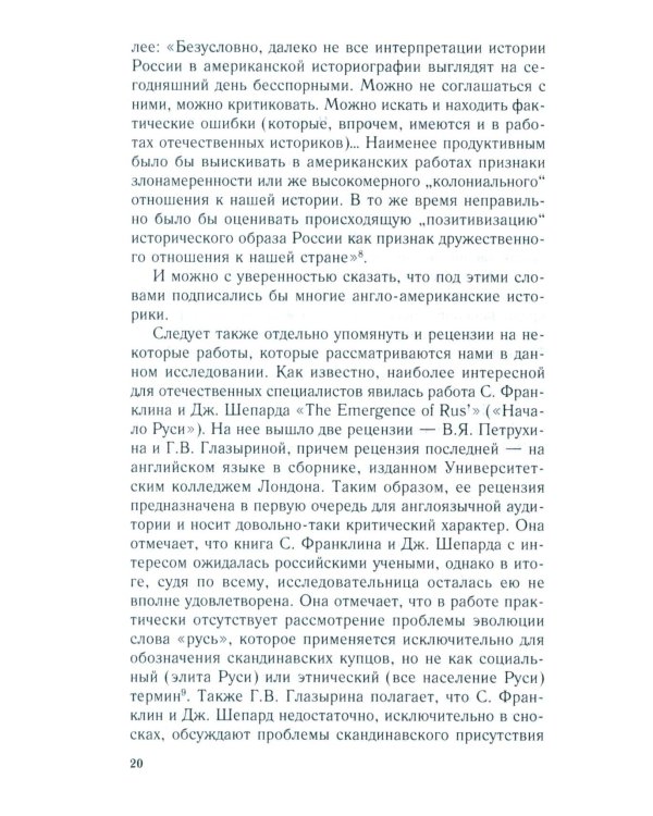 Королевство Русь. Древняя Русь глазами западных историков