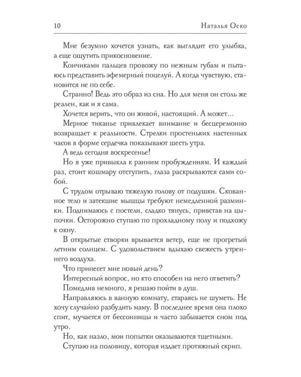 Душа ловчего. Хроники Ипсилона