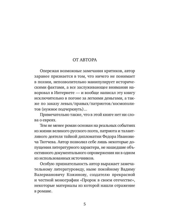 Последний выстрел камергера