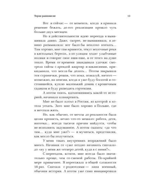 Старый дом на краю счастья