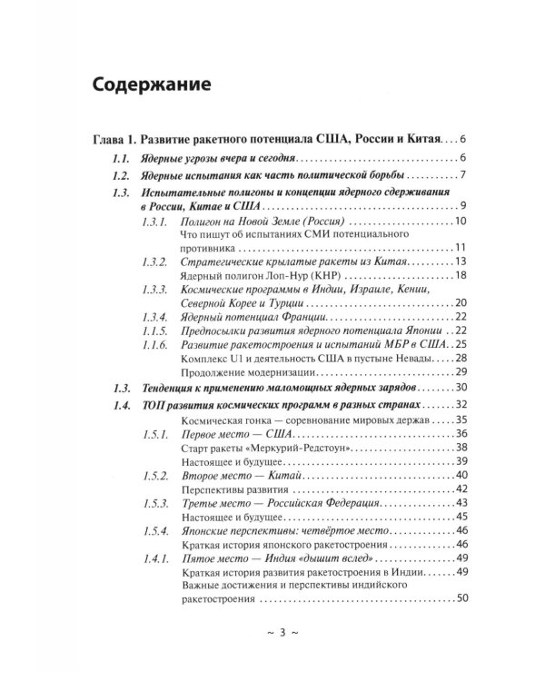 Новейшие ракетные системы России. Что мы можем противопоставить ракетным системам НАТО?