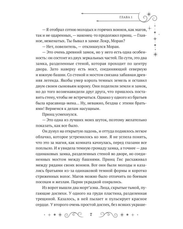 Некрасавица и чудовище. Битва за любовь