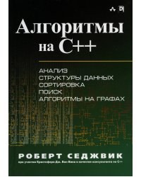 Алгоритмы на C++