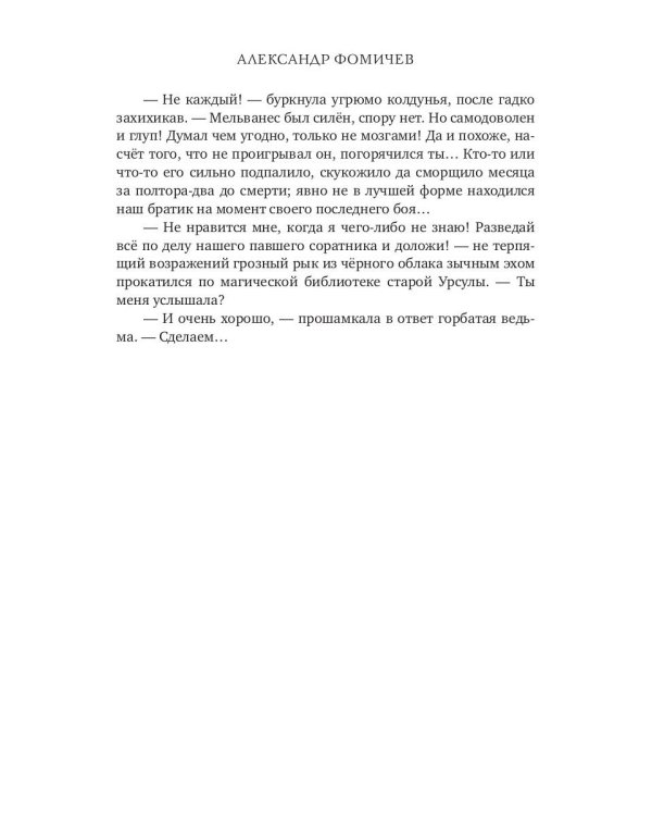 Ратибор и сыны Одина