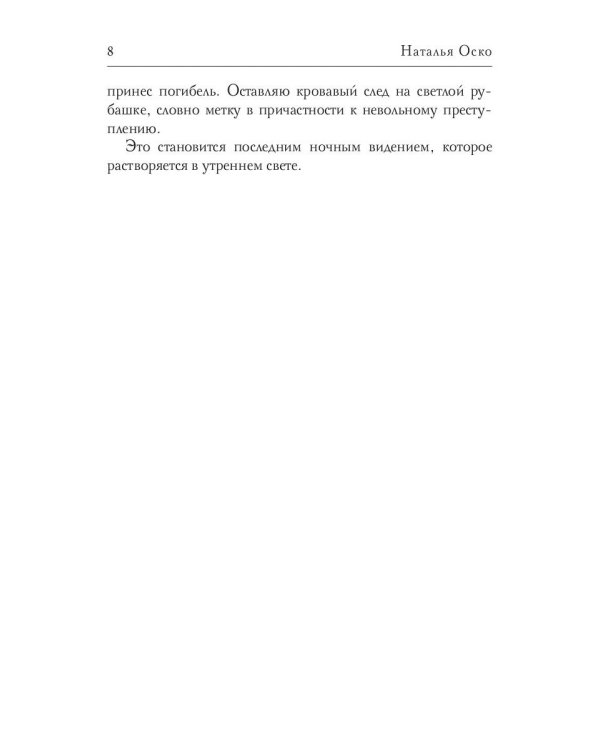 Душа ловчего. Хроники Ипсилона