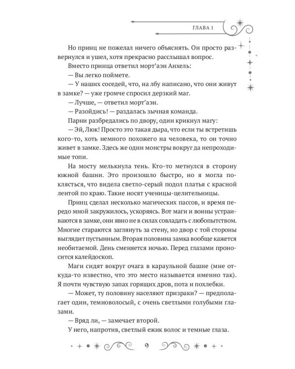 Некрасавица и чудовище. Битва за любовь