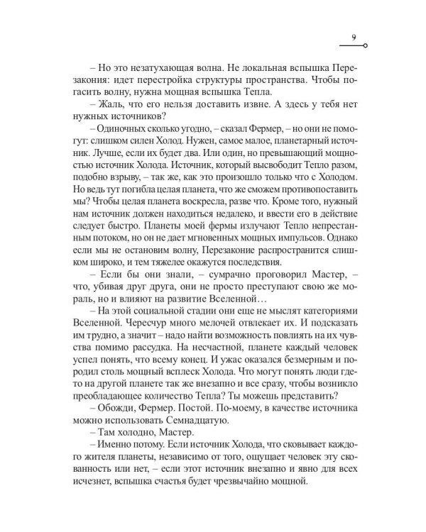 Капитан Ульдемир. Тогда придите, и рассудим