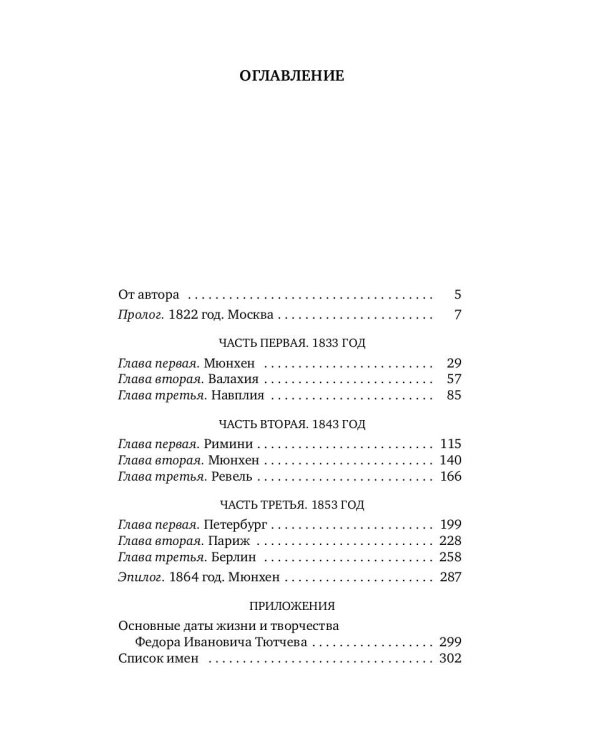 Последний выстрел камергера