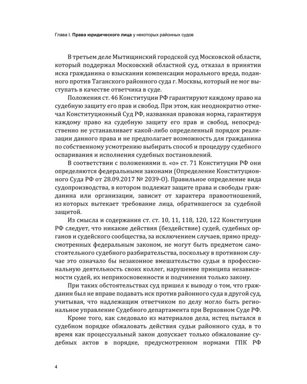 Об отдельных средствах доказывания в судебном процессе. Кн. 3: Свидетельские показания