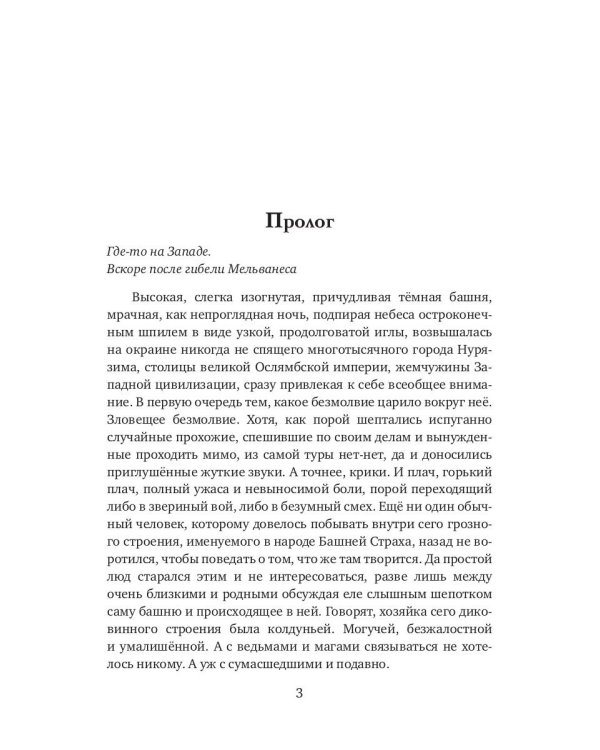 Ратибор и сыны Одина