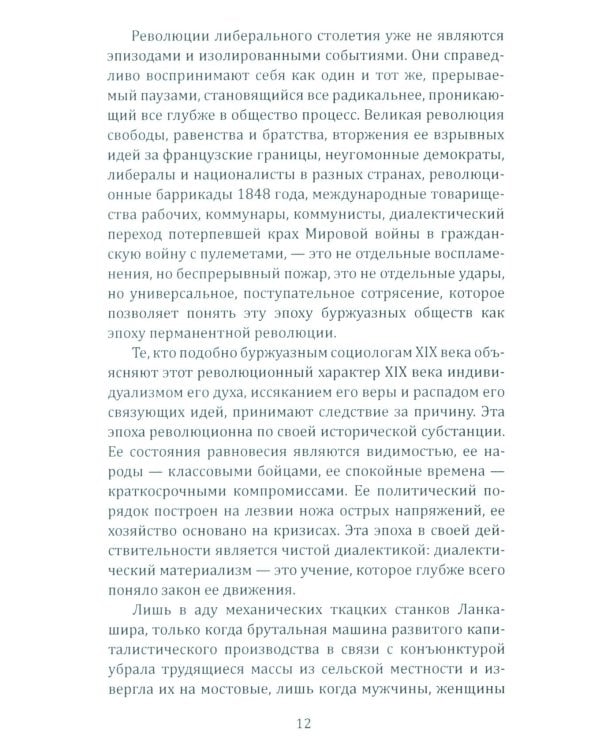 Консервативная революция. Не изменяя ничего, изменить все